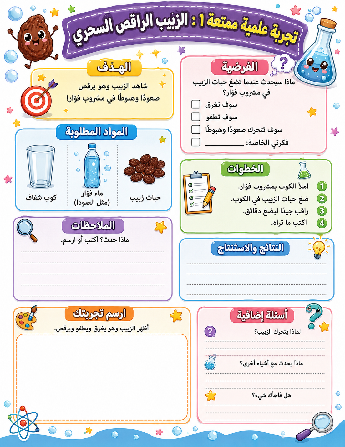 سلسلة التجارب العلمية - Image 7