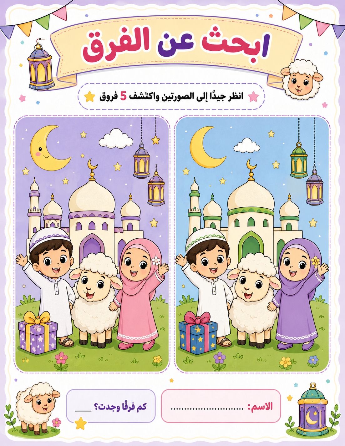 نشاطات عيد الأضحى المبارك - Image 2
