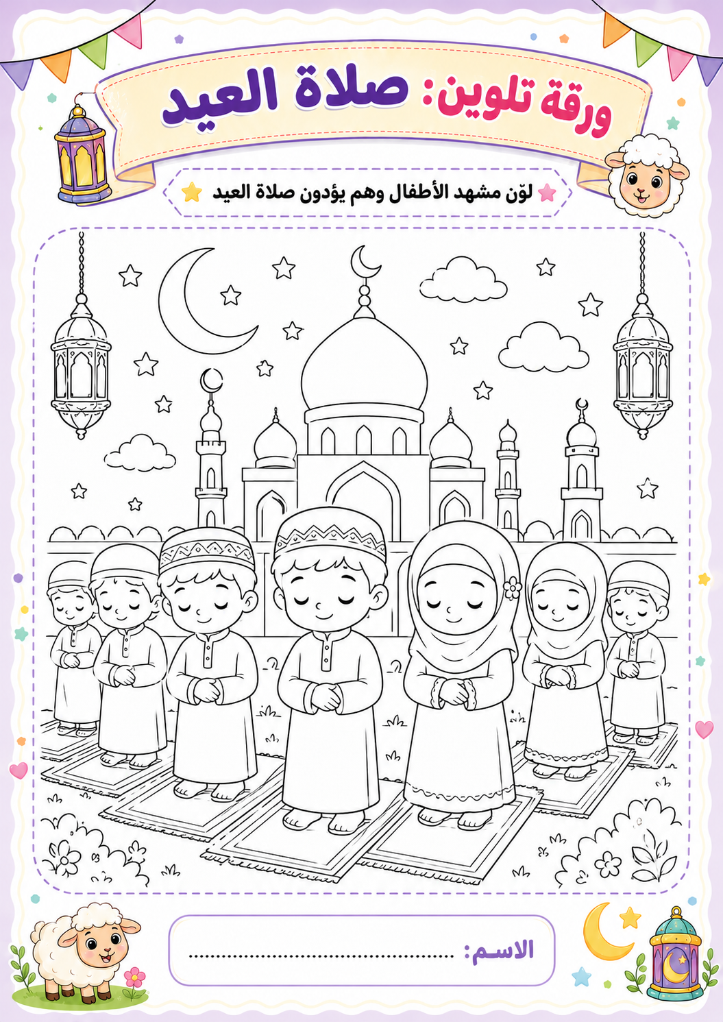 نشاطات عيد الأضحى المبارك - Image 3