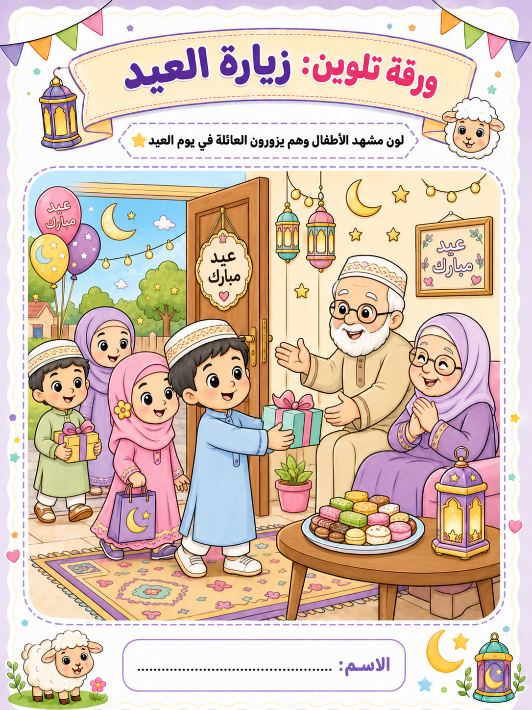 نشاطات عيد الأضحى المبارك - Image 4