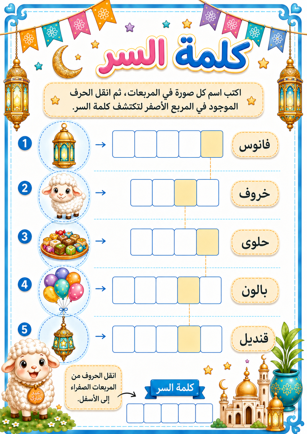 نشاطات عيد الأضحى المبارك - Image 7