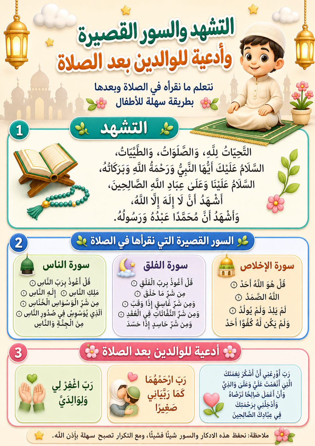 -سلسلة التربية الدينية - صلاتي نور قلبي و قرة عيني - Image 8