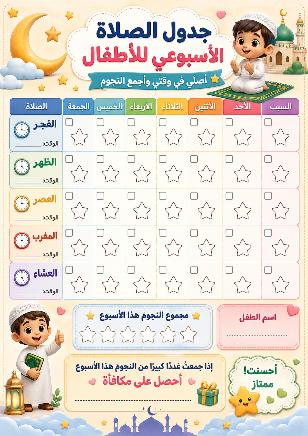 -سلسلة التربية الدينية - صلاتي نور قلبي و قرة عيني - Image 4