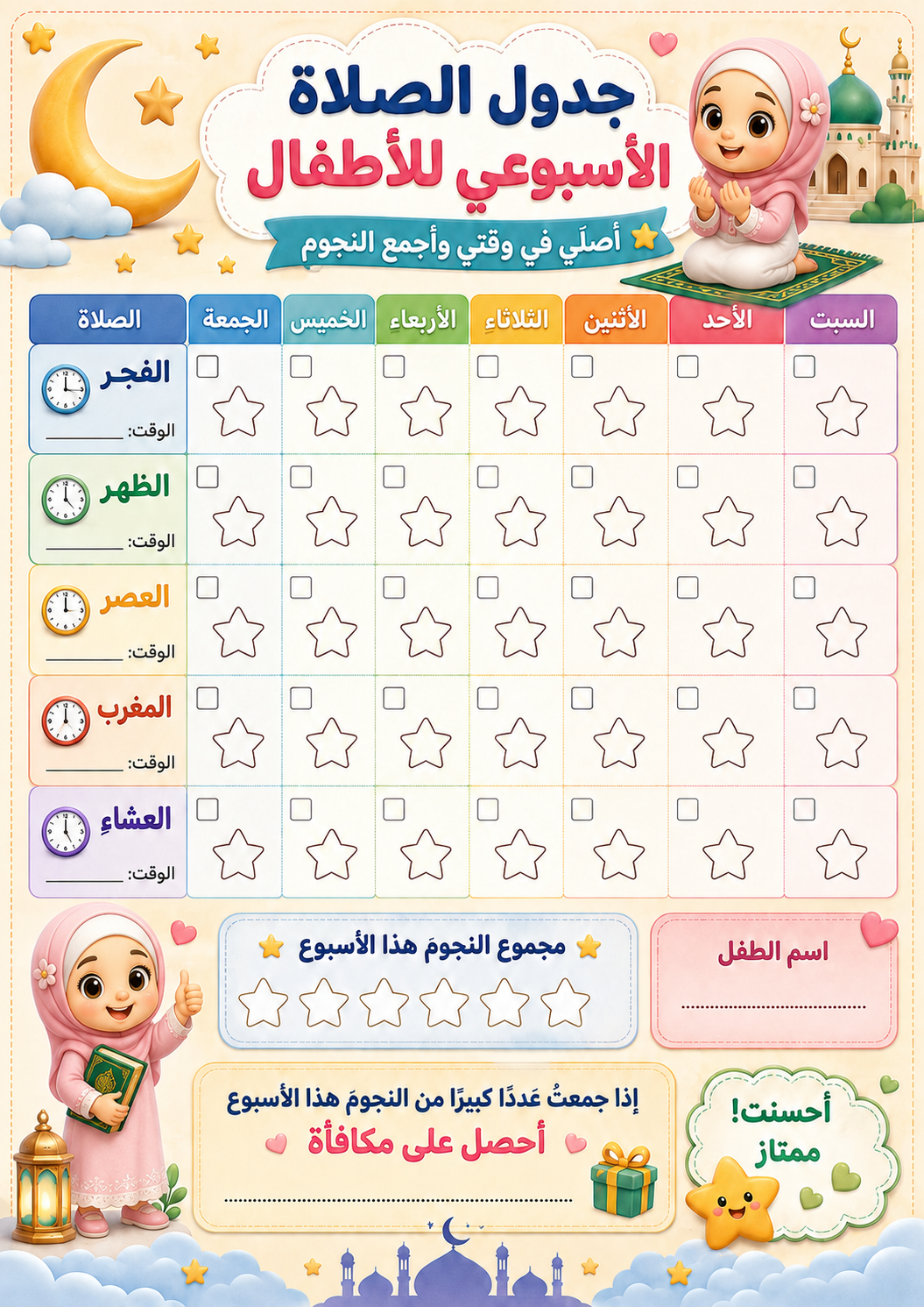 -سلسلة التربية الدينية - صلاتي نور قلبي و قرة عيني - Image 5