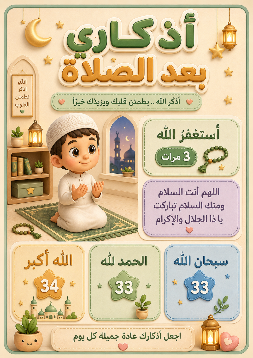 -سلسلة التربية الدينية - صلاتي نور قلبي و قرة عيني - Image 6