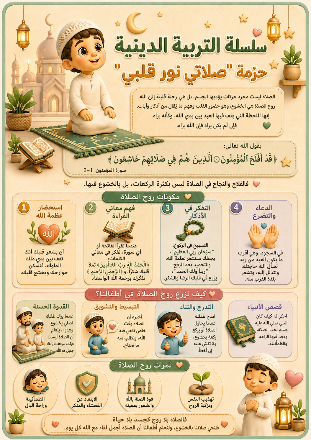 -سلسلة التربية الدينية - صلاتي نور قلبي و قرة عيني - Image 3