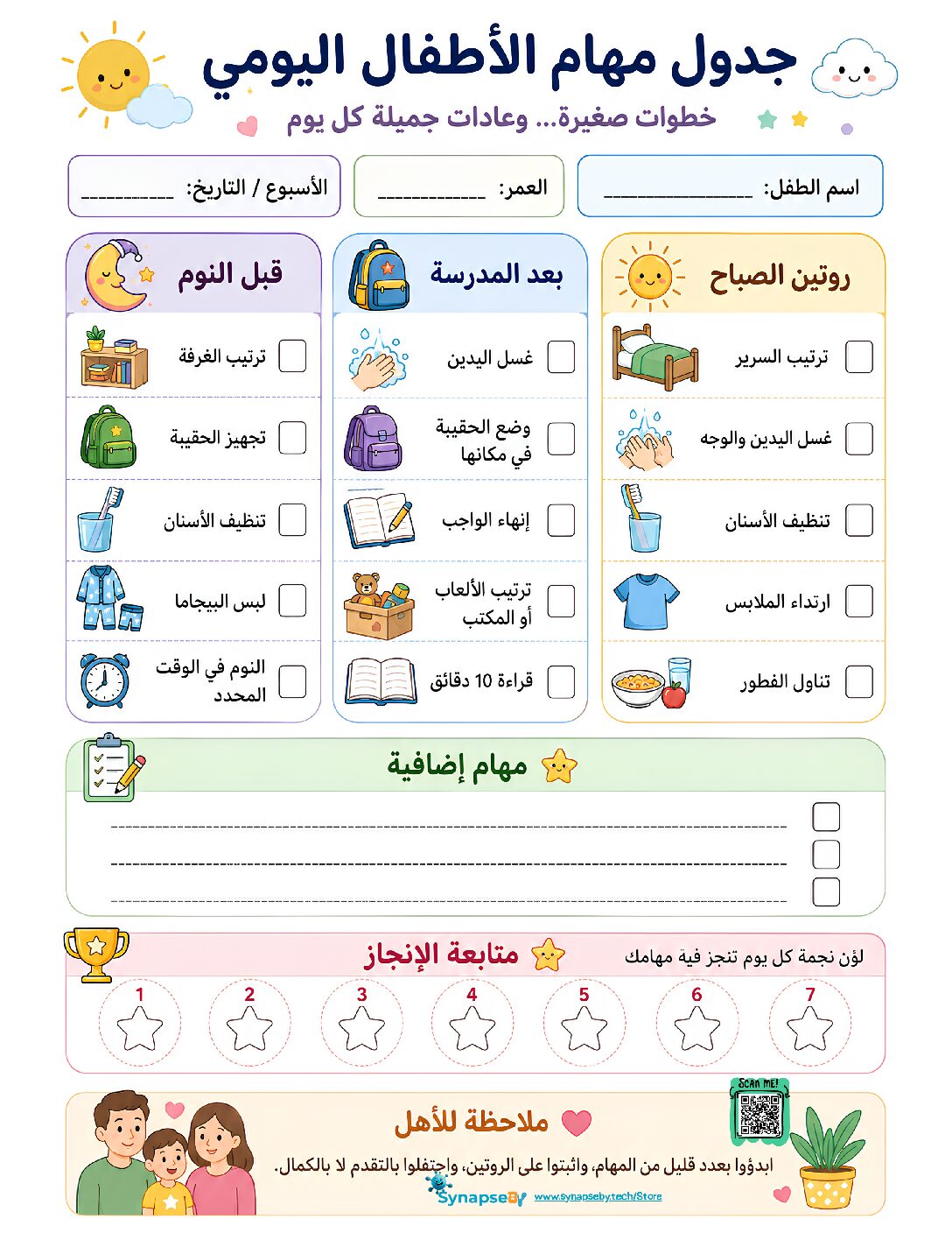 سلسلة النظام الروتيني اليومي للأطفال 13صفحة - Image 3